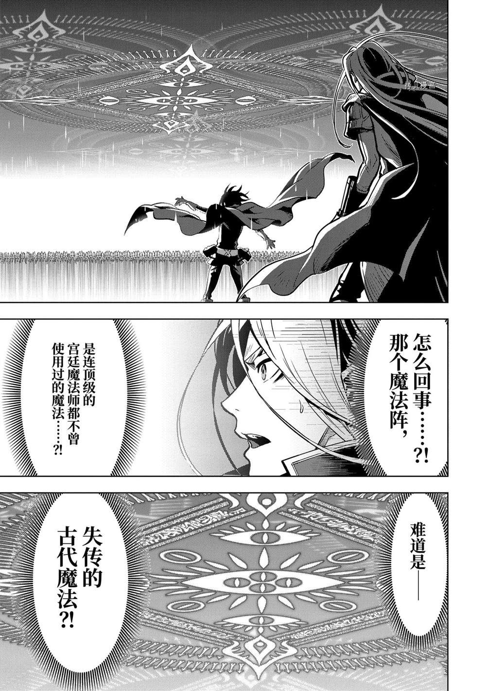你们先走我断后漫画,第20.3话2图