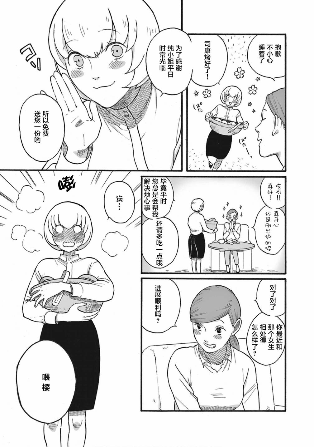 猫恋话物语漫画,第1话3图