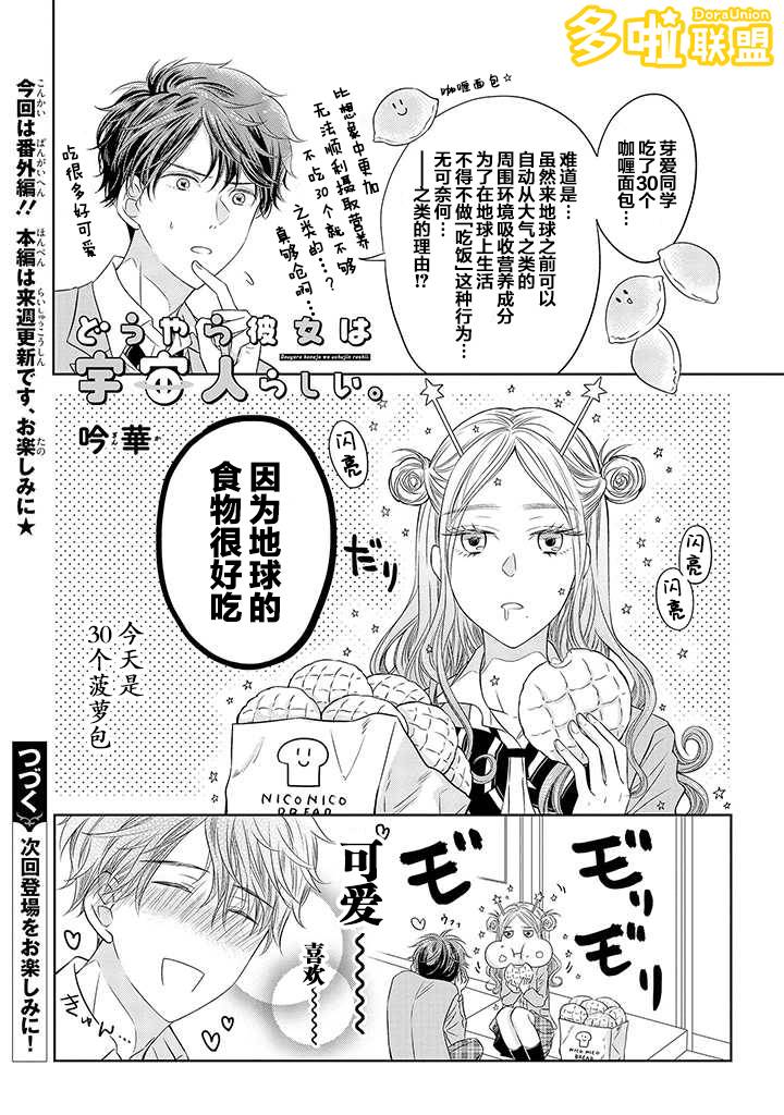 我的女朋友好像是外星人漫画,第1.5话1图