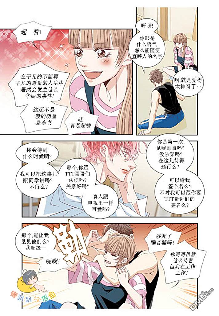 为你疯狂漫画,第10话3图