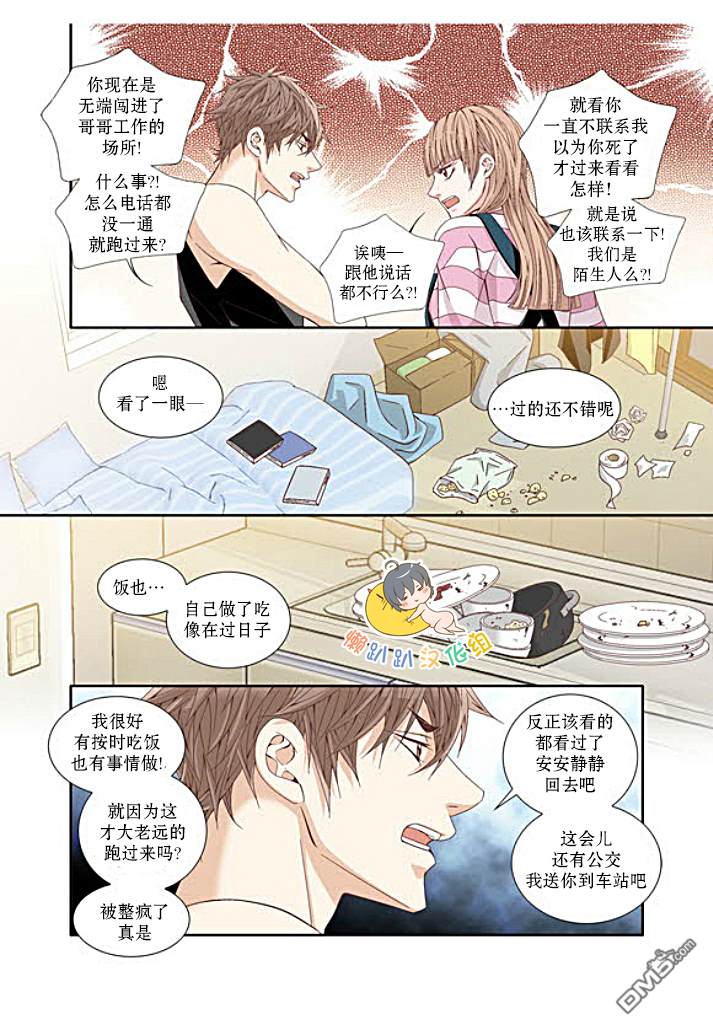 为你疯狂漫画,第10话4图