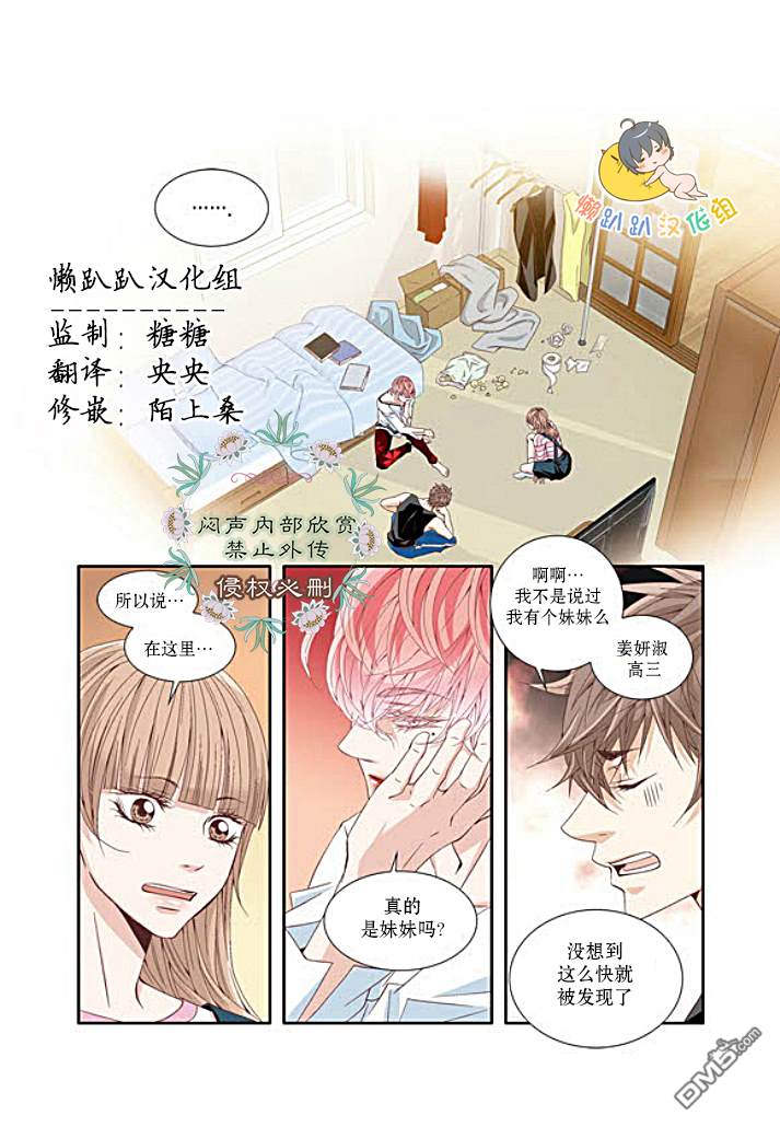 为你疯狂漫画,第10话2图