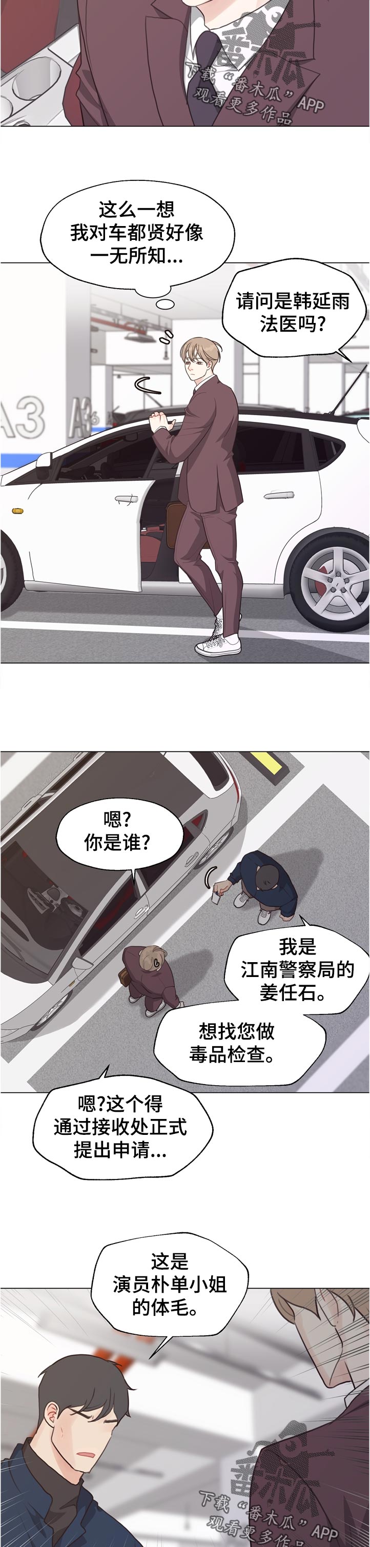 法医影像学漫画,第56章：【第二季】想问2图