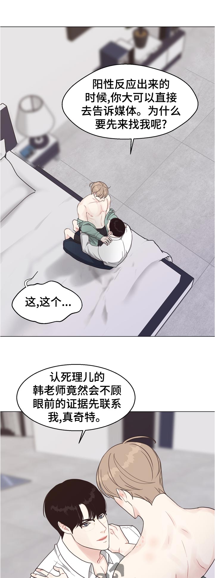法医疑云作者漫画,第62章：【第二季】理由4图
