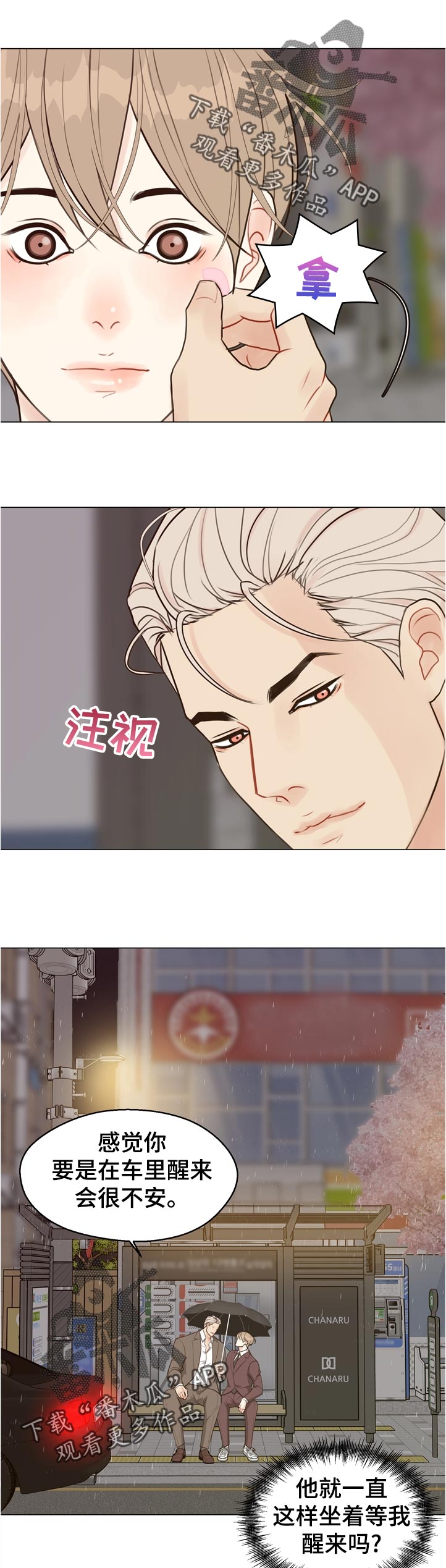 法医疑云作者漫画,第60章：【第二季】真面目是什么1图