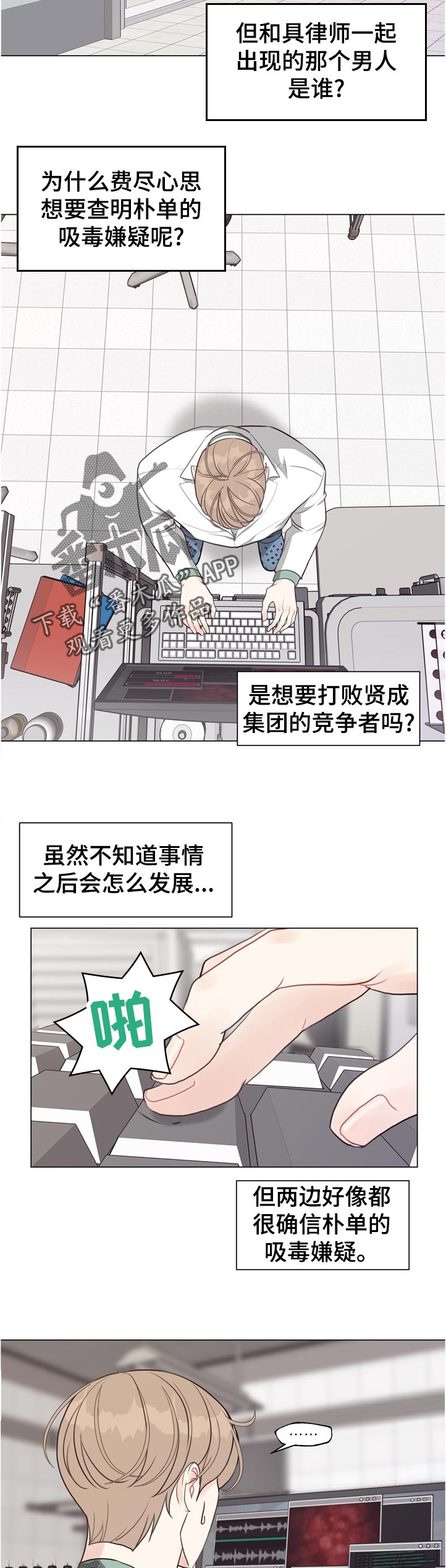 法医疑云作者漫画,第60章：【第二季】真面目是什么5图