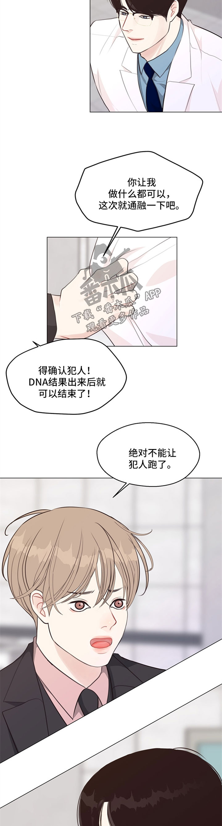 法医疑云韩漫迅雷漫画,第51章：【第二季】当一晚上S3图