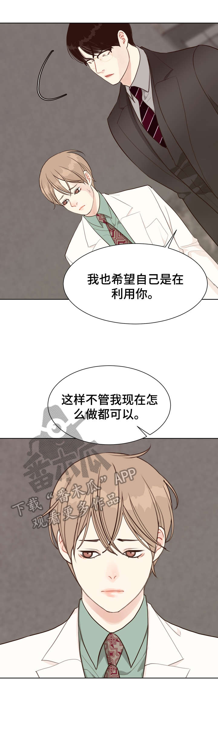 法医疑云作者漫画,第37章：脸红4图