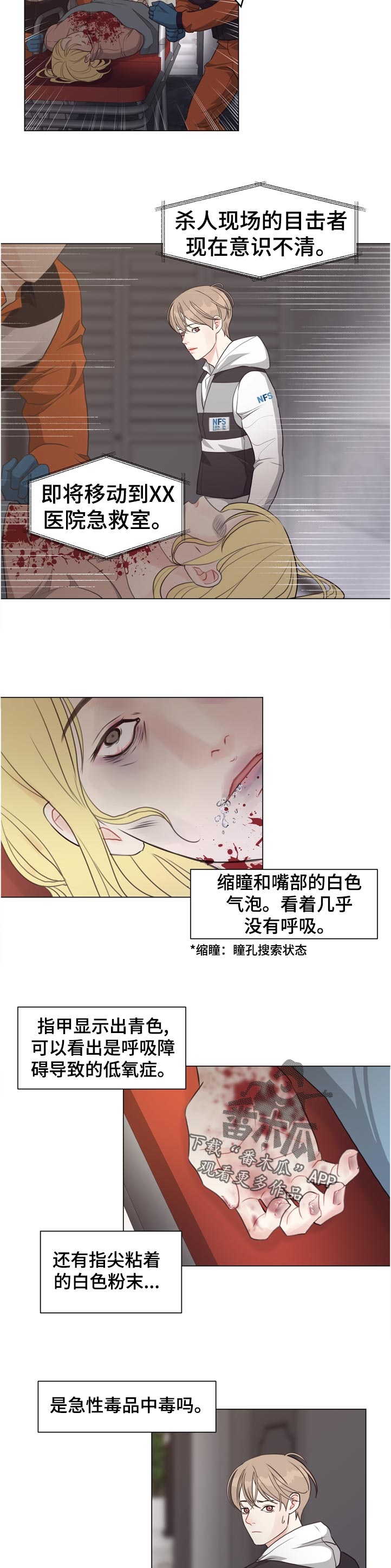 法医疑云韩漫迅雷漫画,第53章：【第二季】暴雨4图