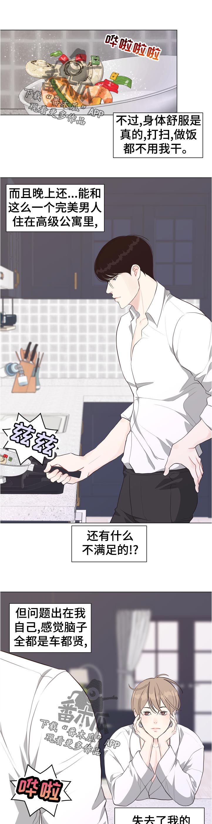 法医疑云第一章检察官漫画,第54章：【第二季】完美的男人1图