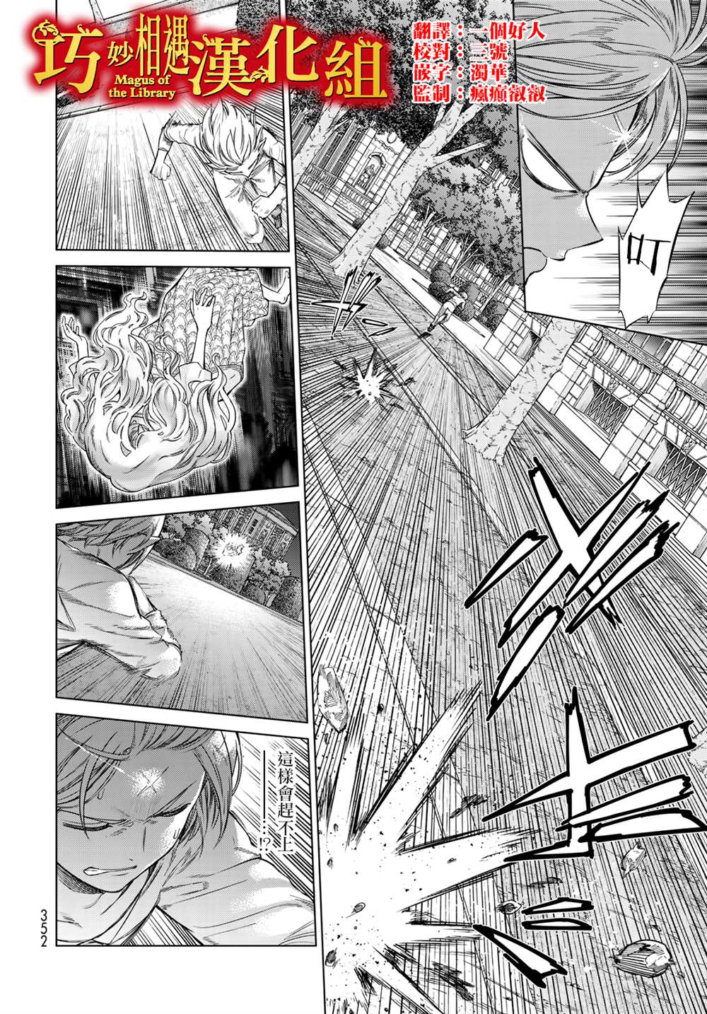 图书馆的大魔法师下载漫画,第24话 流星之辉皆为灵力（前篇）2图