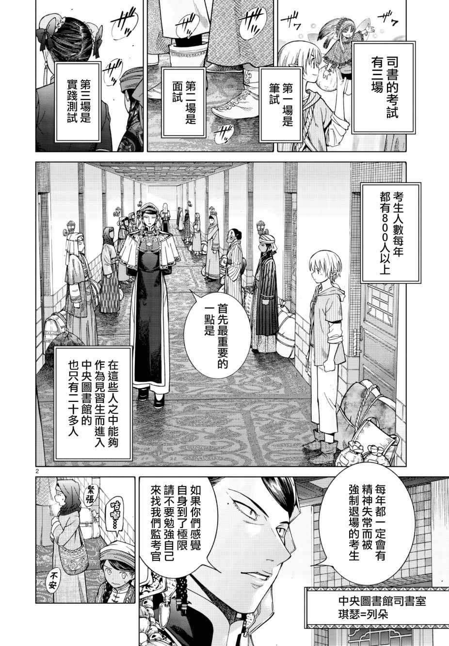 《图书馆的大魔法师》漫画,第9话时钟之翼2图