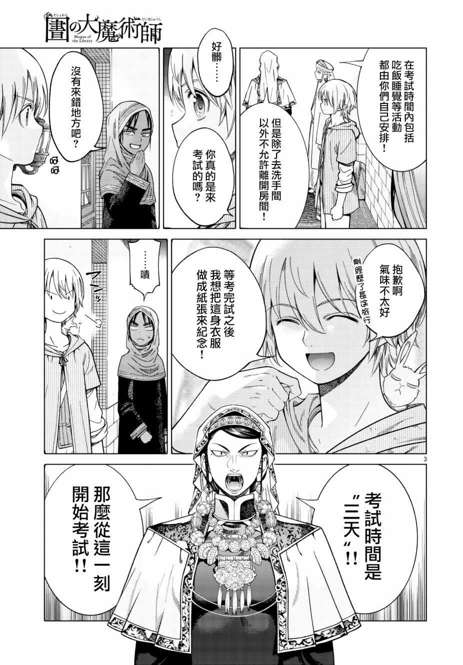 《图书馆的大魔法师》漫画,第9话时钟之翼3图