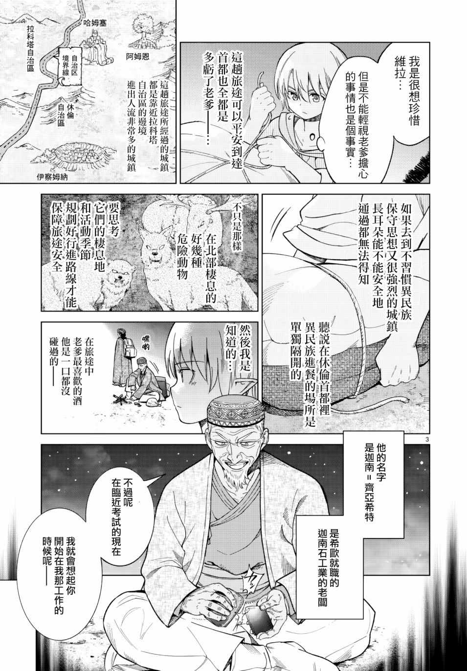 《图书馆的大魔法师》漫画,第8话跑起来长耳朵3图