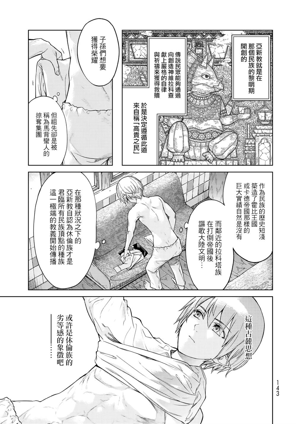 图书馆的大魔法师下载漫画,第26话 逾越之颜（前篇）3图