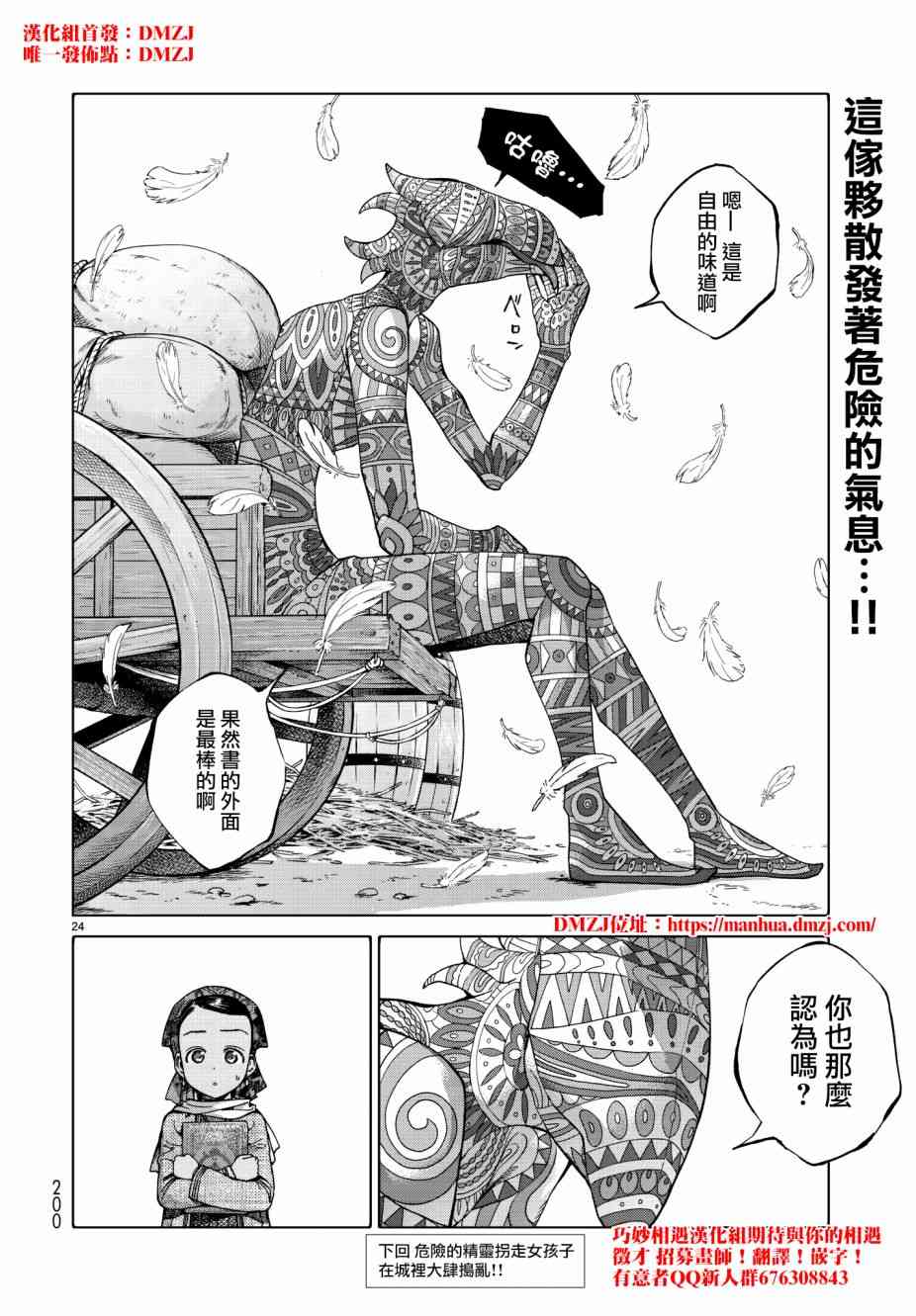 图书馆的大魔法师漫画,第14话 少年与老婆婆（前篇）4图