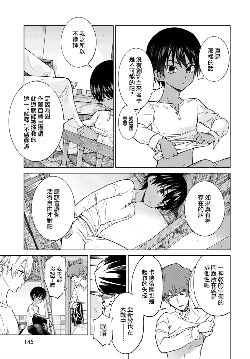 图书馆的大魔法师下载漫画,第26话 逾越之颜（前篇）5图