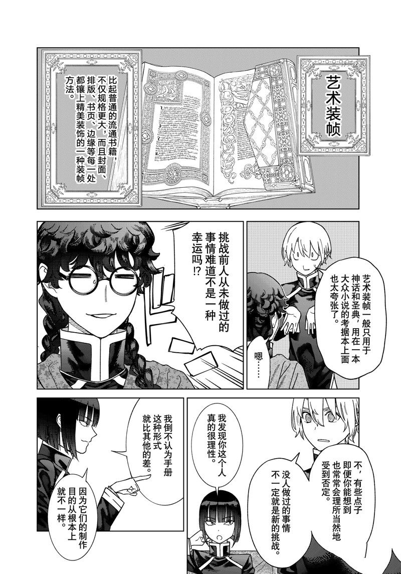 图书馆的大魔法师漫画,第41.2话 试看版2图