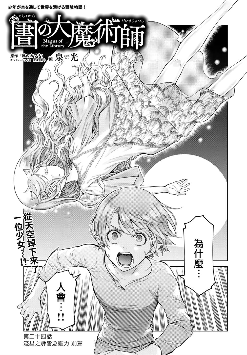 图书馆的大魔法师下载漫画,第24话 流星之辉皆为灵力（前篇）1图