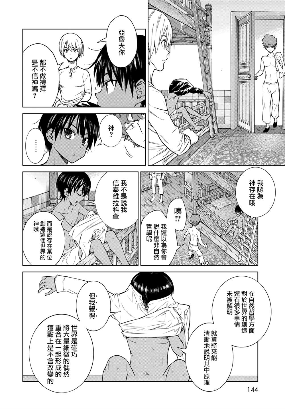 图书馆的大魔法师下载漫画,第26话 逾越之颜（前篇）4图