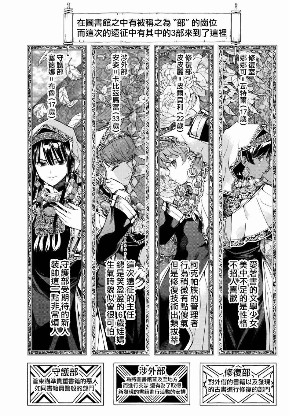 图书馆的大魔法师下载漫画,第3话关于书本的报恩1图