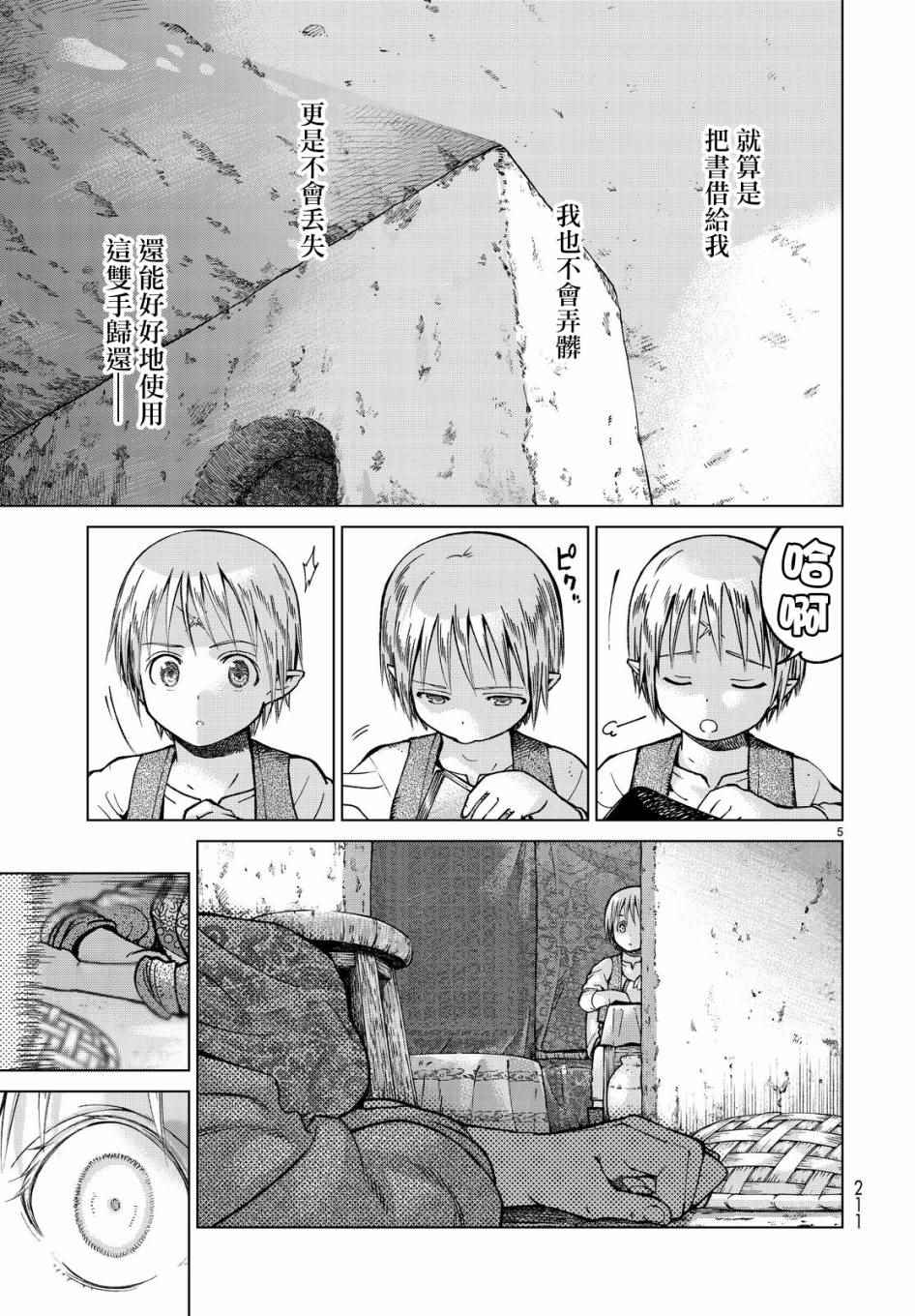 图书馆的大魔法师下载漫画,第3话关于书本的报恩5图