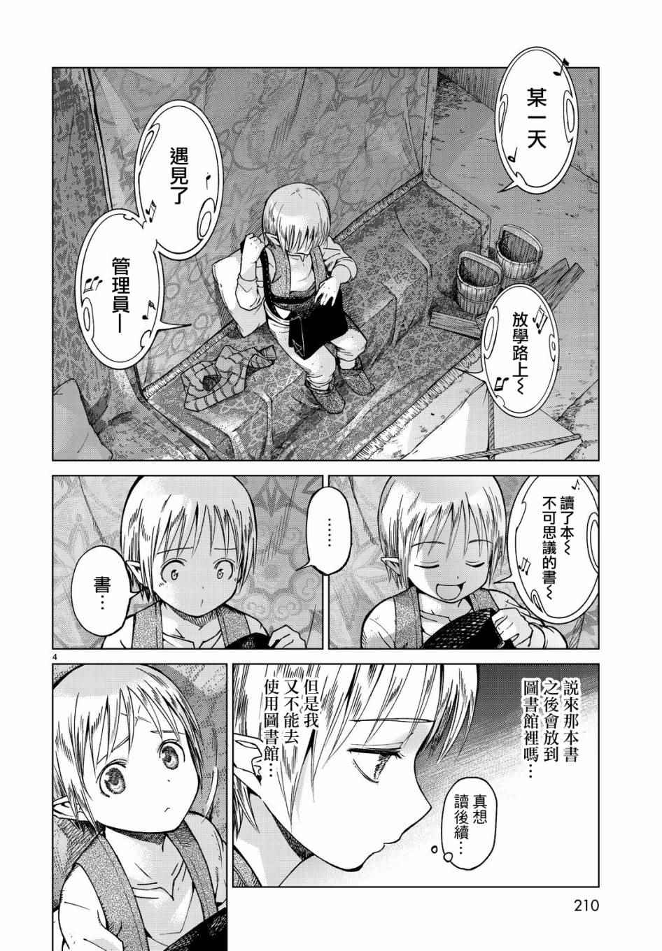 图书馆的大魔法师下载漫画,第3话关于书本的报恩4图