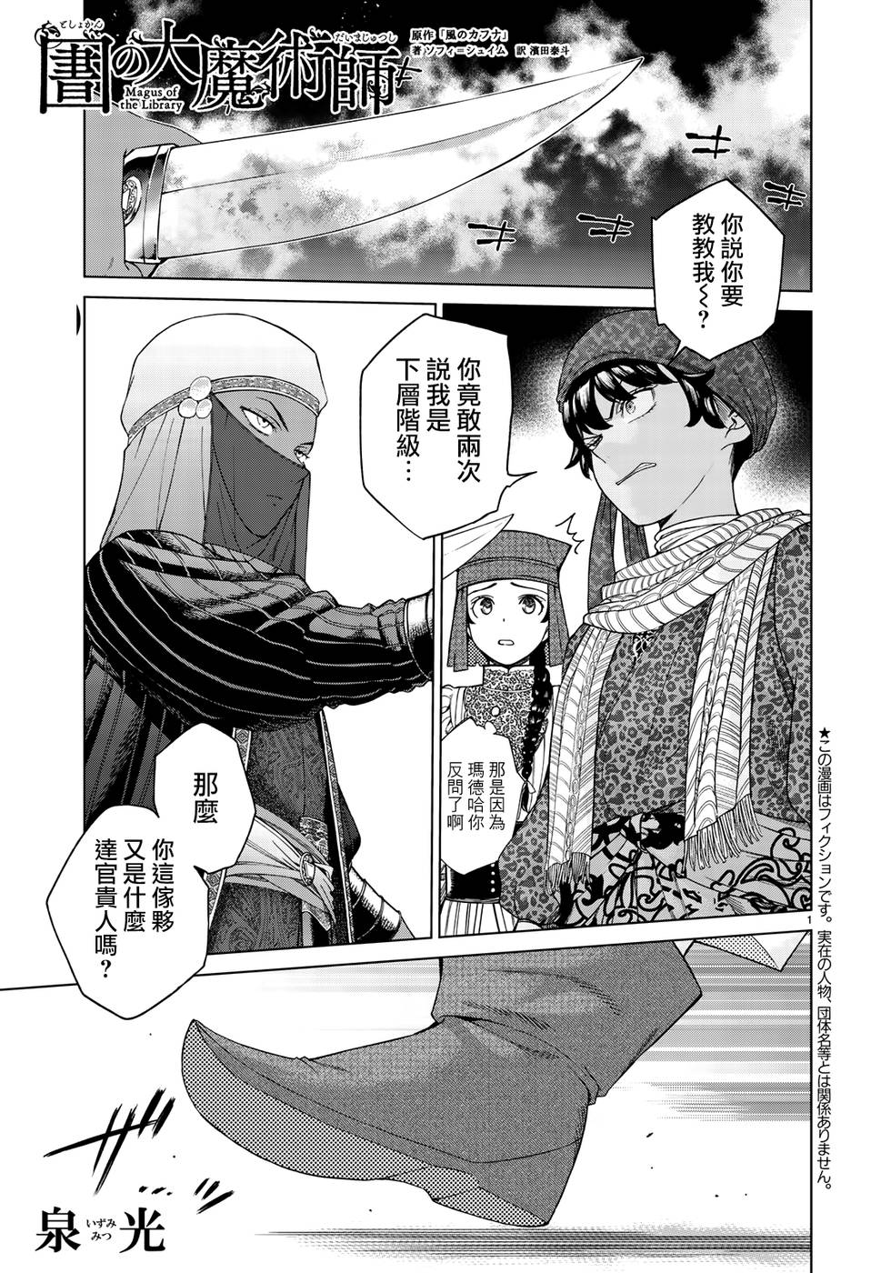 《图书馆的大魔法师》漫画,第17话1图