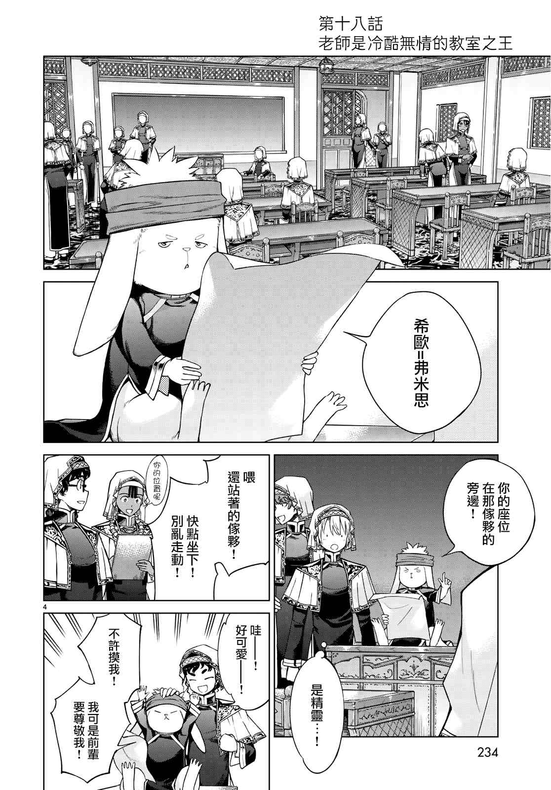 图书馆的大魔法师下载漫画,第18话3图