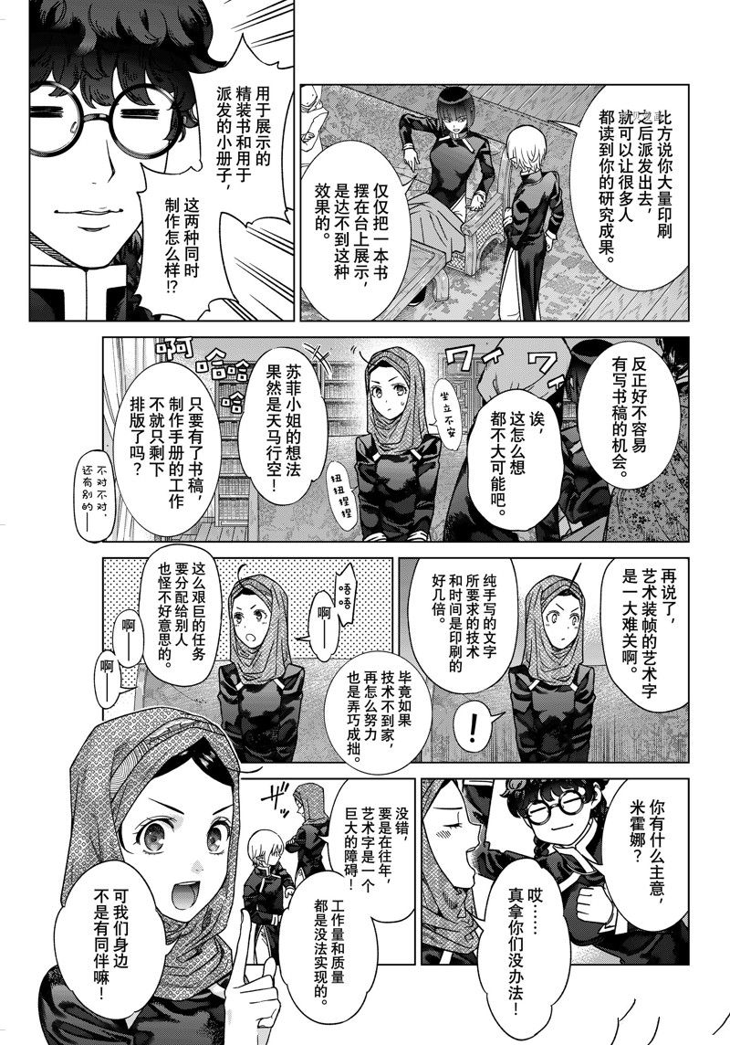 图书馆的大魔法师漫画,第41.2话 试看版3图