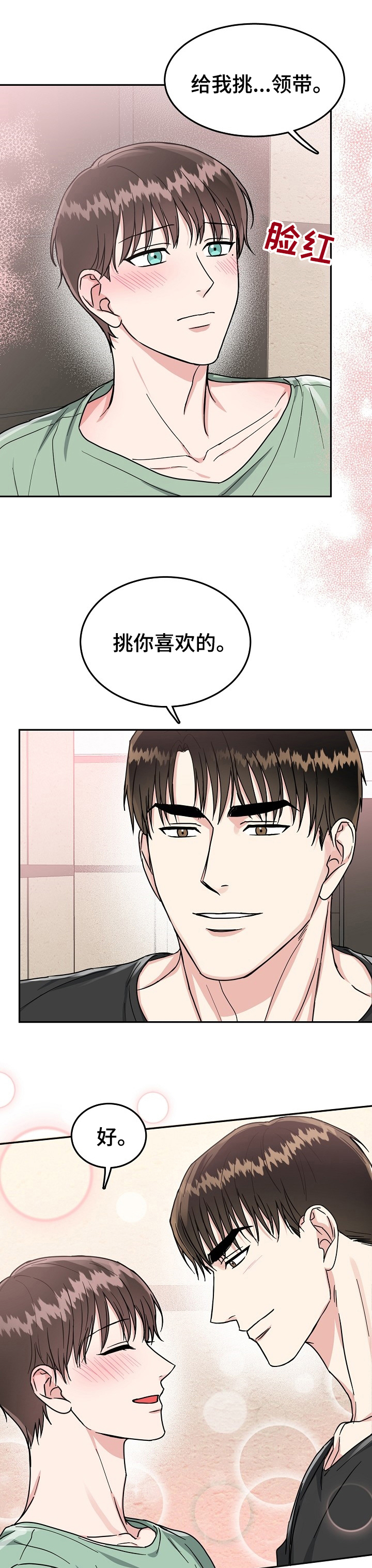 微妙距离漫画,第63章：【第二季】到底是谁1图