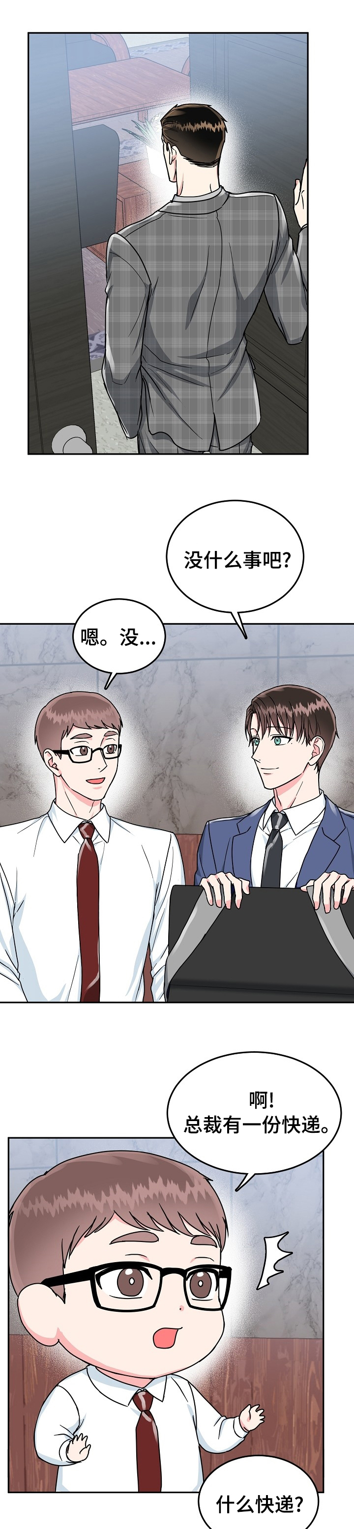 微妙距离漫画,第63章：【第二季】到底是谁5图