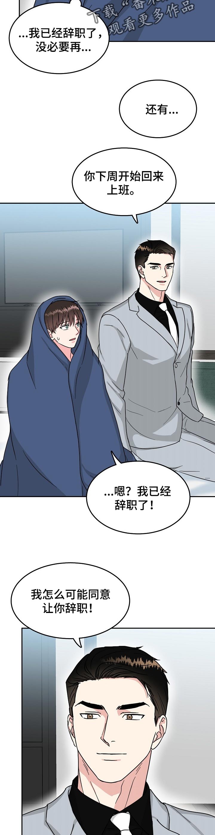 微妙距离漫画,第51章：好好上班【完结】5图