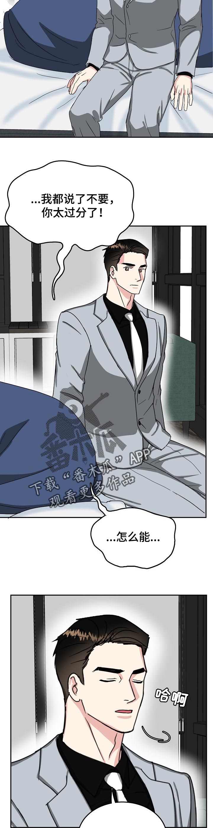 微妙距离漫画,第51章：好好上班【完结】2图