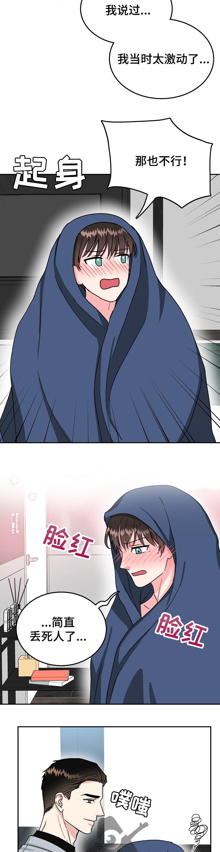 微妙距离漫画,第51章：好好上班【完结】3图