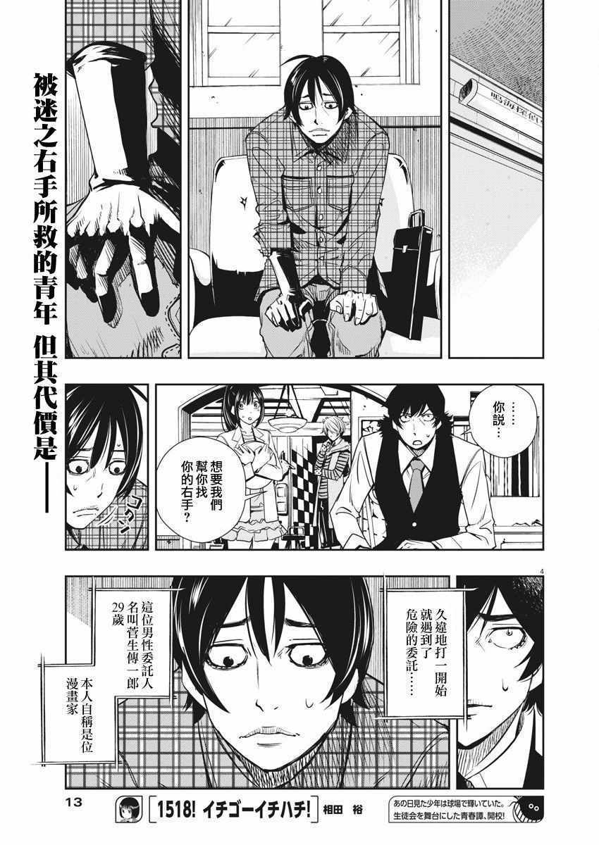 风都侦探翔太郎和时芽接吻漫画,第28话4图