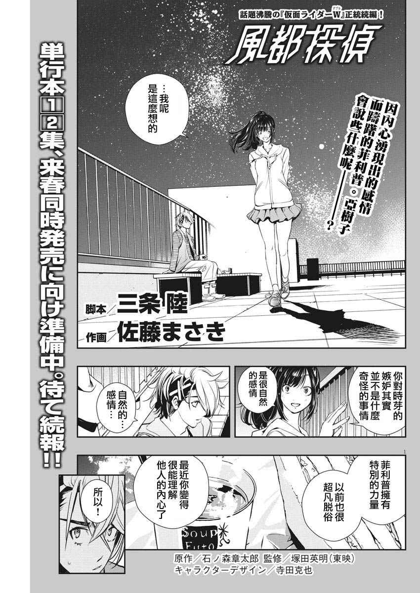 风都侦探漫画全集漫画,第13话1图