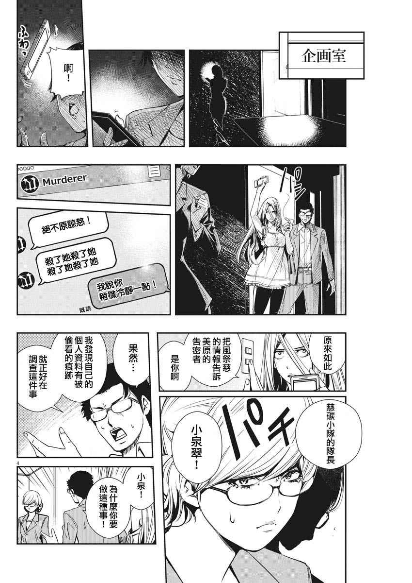 风都侦探漫画全集漫画,第13话4图