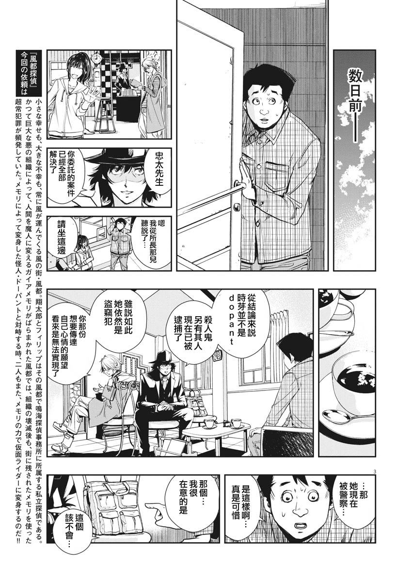 风都侦探漫画全集漫画,第7话3图