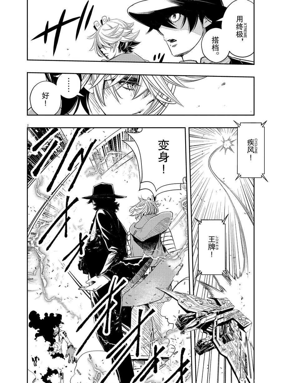 风都侦探 假面骑士颅骨的肖像漫画,第72话试看版2图