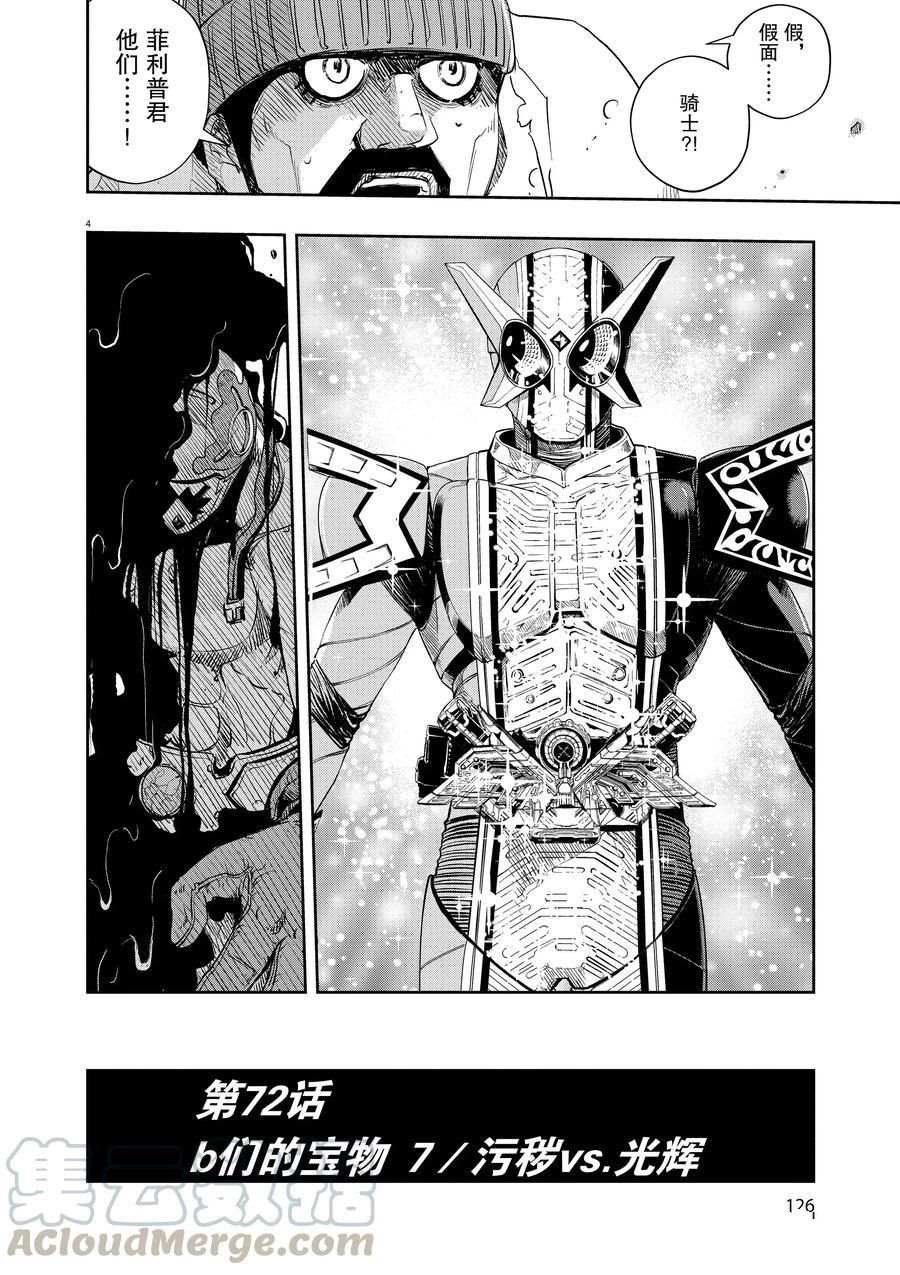 风都侦探 假面骑士颅骨的肖像漫画,第72话试看版4图