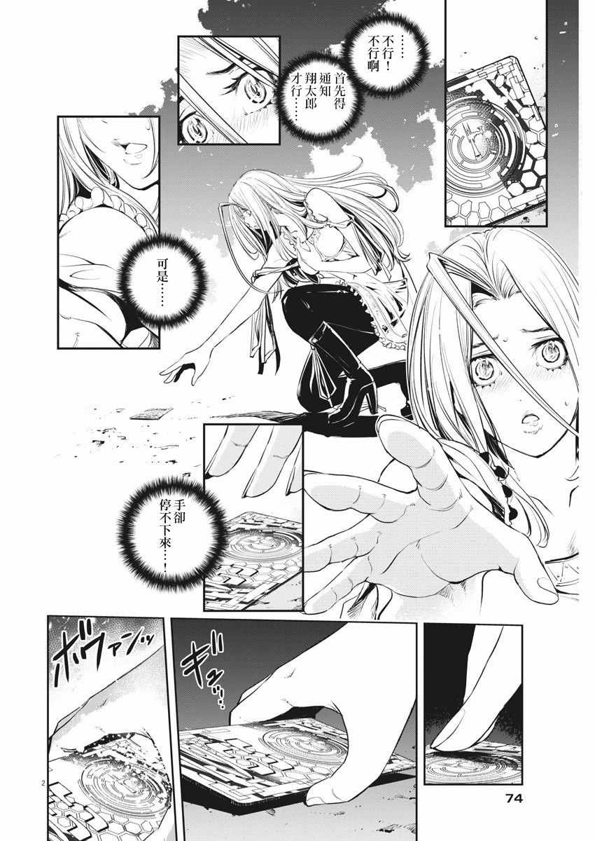 风都侦探在线观看樱花漫画在线看漫画,第39话2图