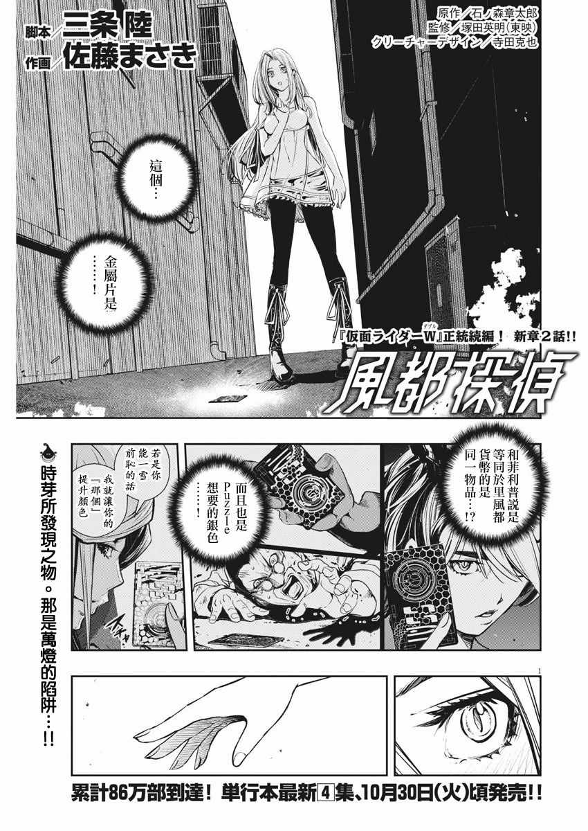 风都侦探在线观看樱花漫画在线看漫画,第39话1图