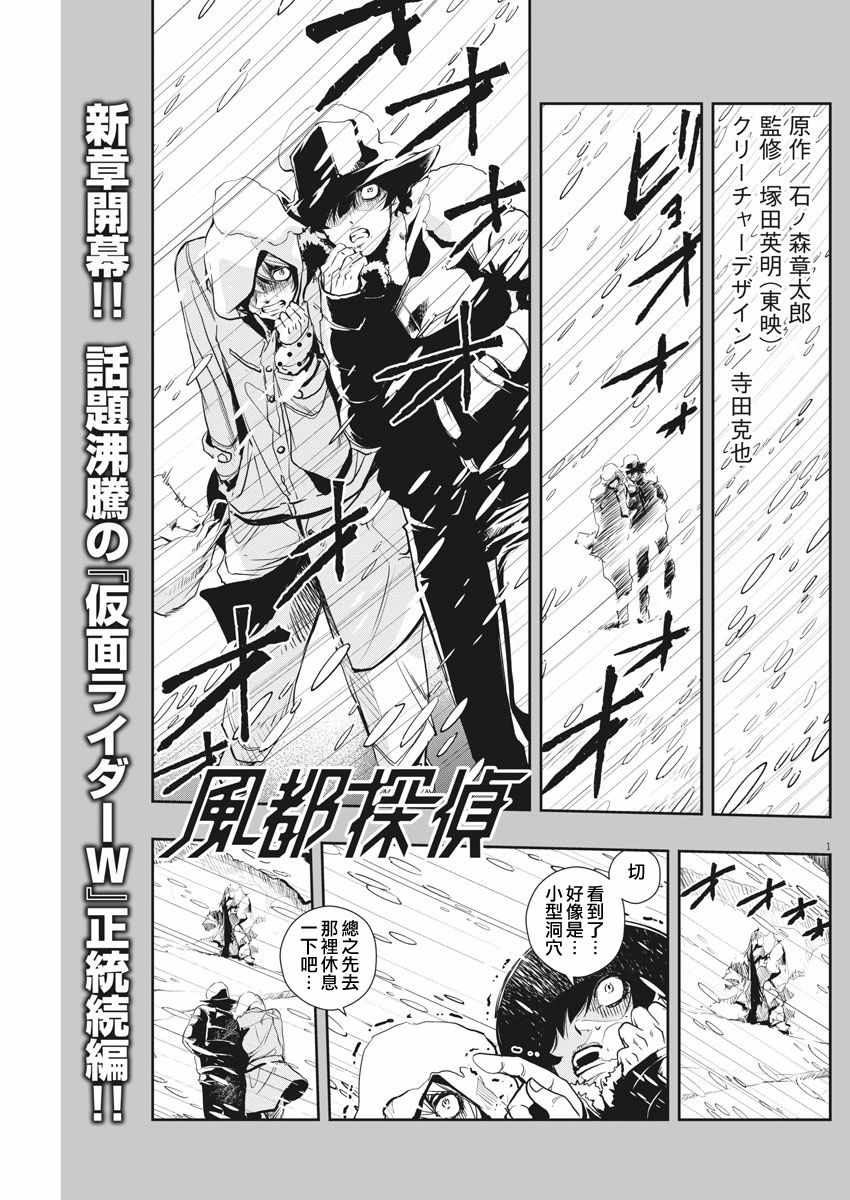 风都侦探在线观看樱花漫画在线看漫画,第19话1图