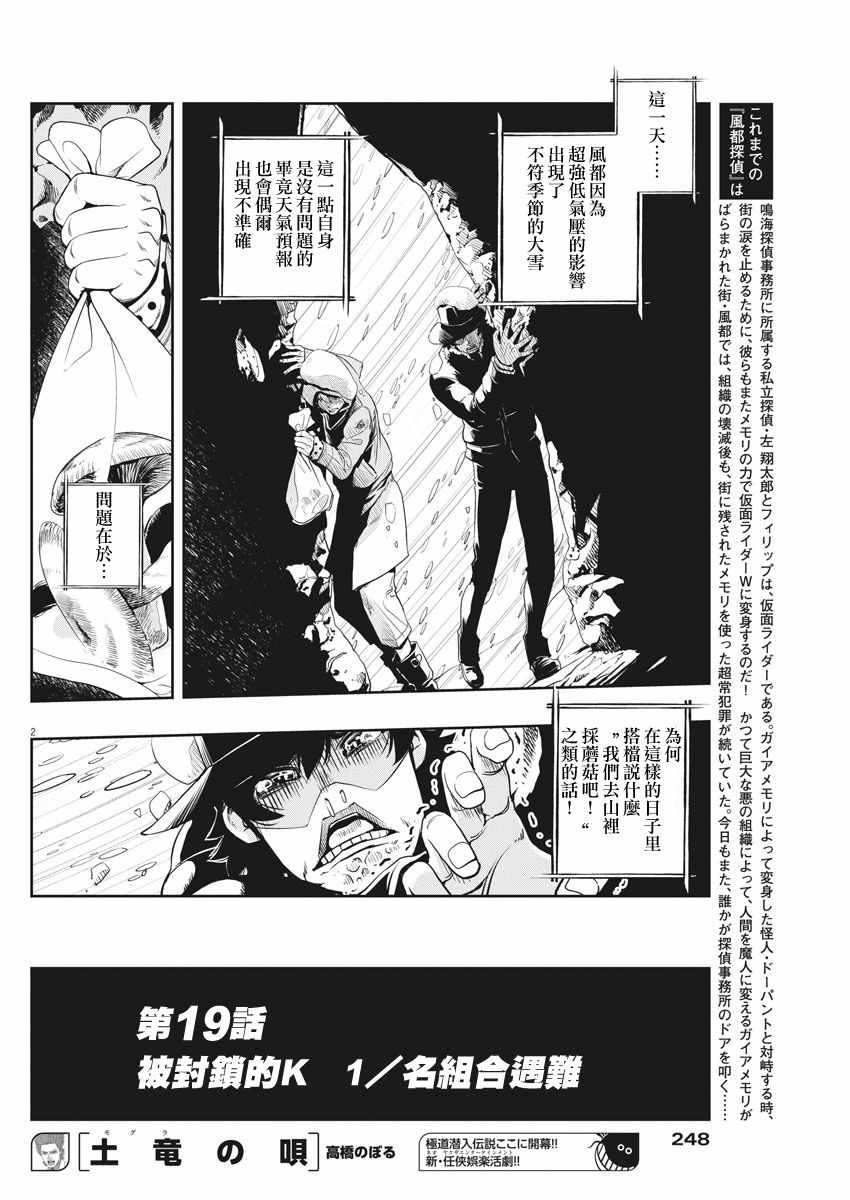 风都侦探在线观看樱花漫画在线看漫画,第19话2图