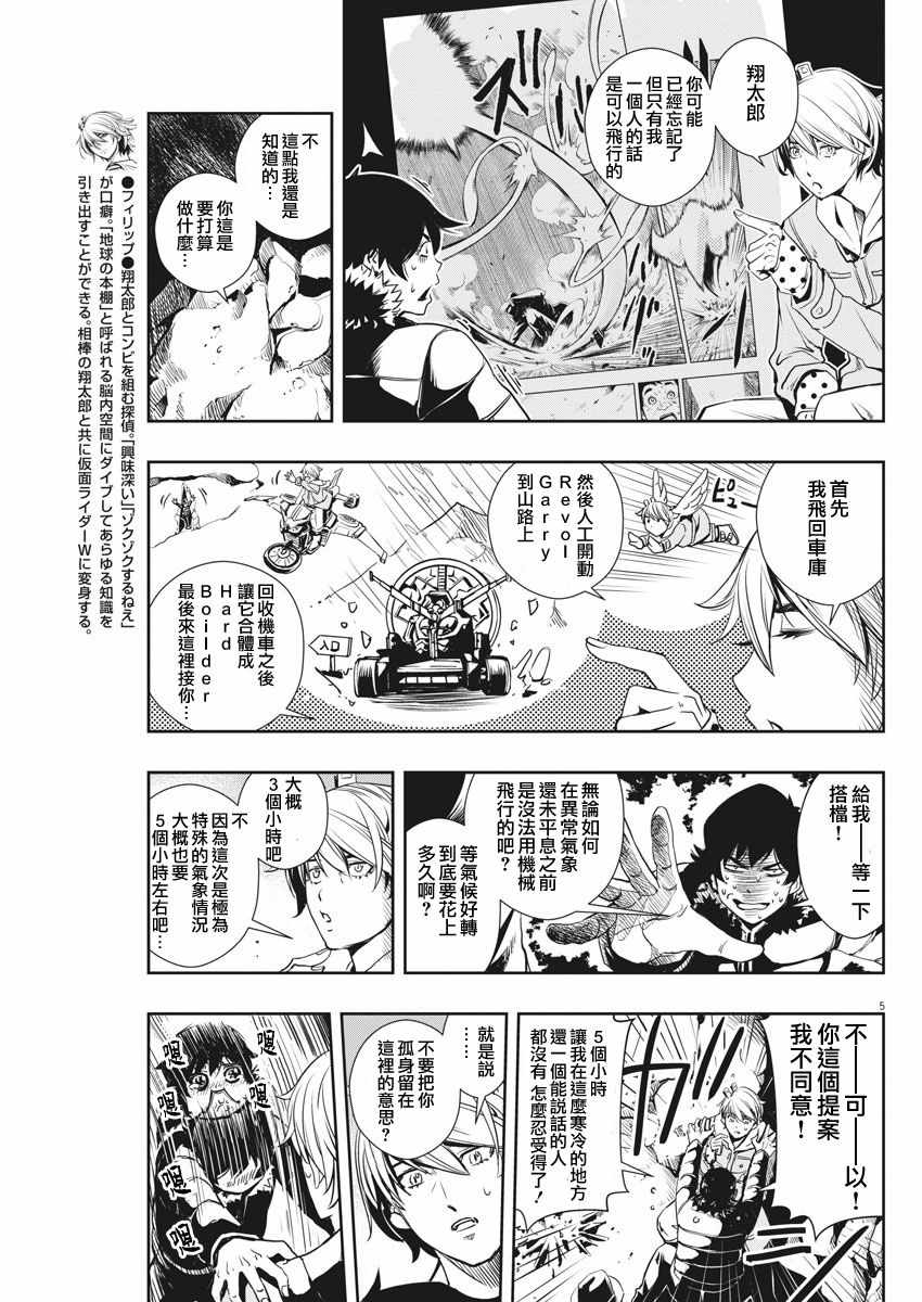 风都侦探在线观看樱花漫画在线看漫画,第19话5图