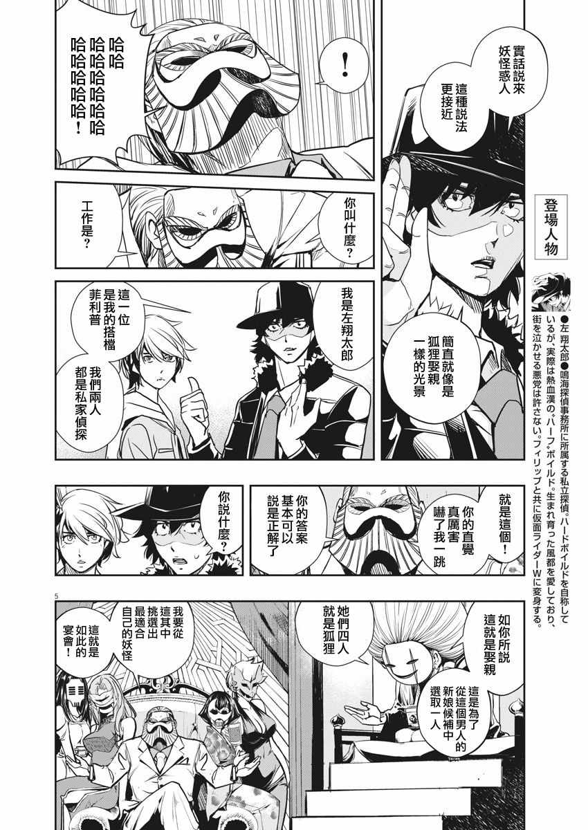 风都侦探漫画全集漫画,第20话5图
