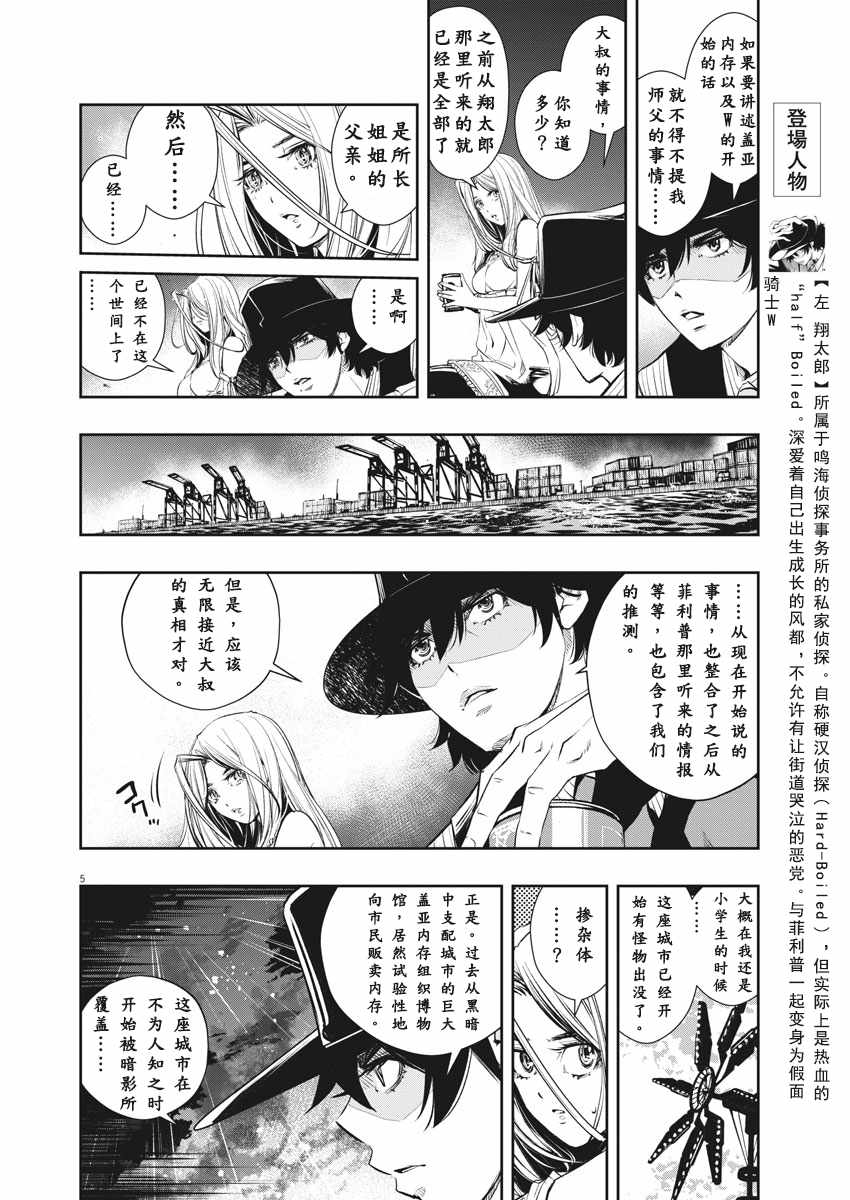 风都侦探在线观看樱花漫画在线看漫画,第47话5图