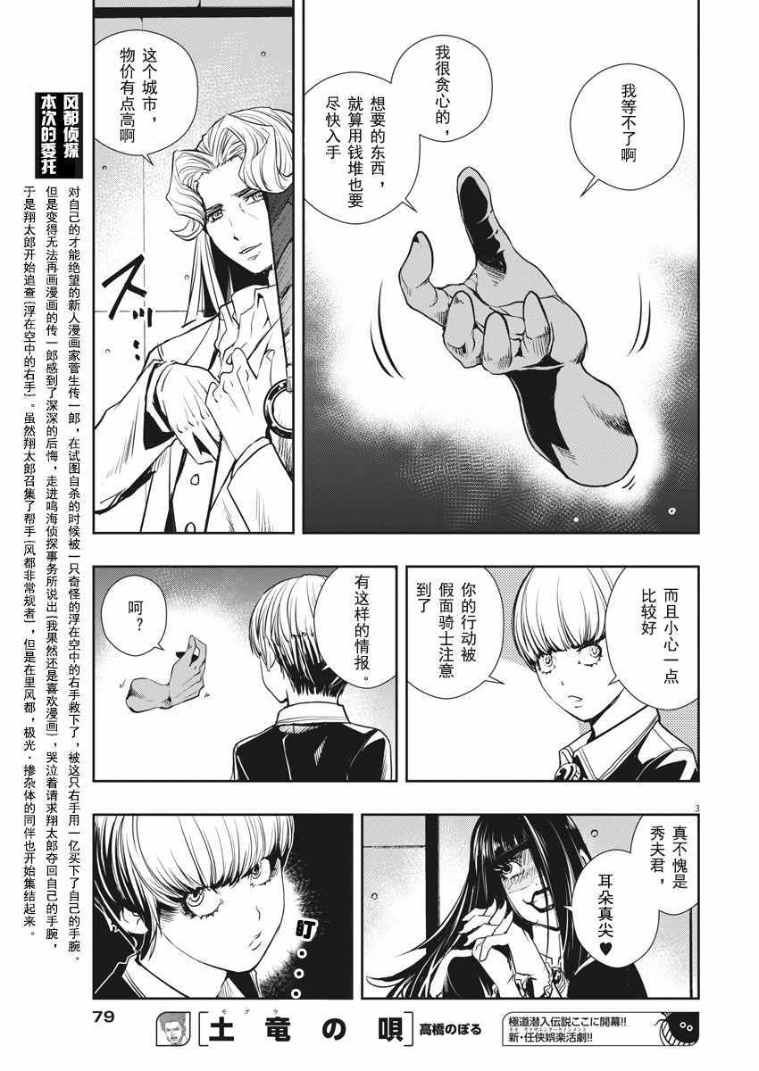 风都侦探漫画全集漫画,第30话3图