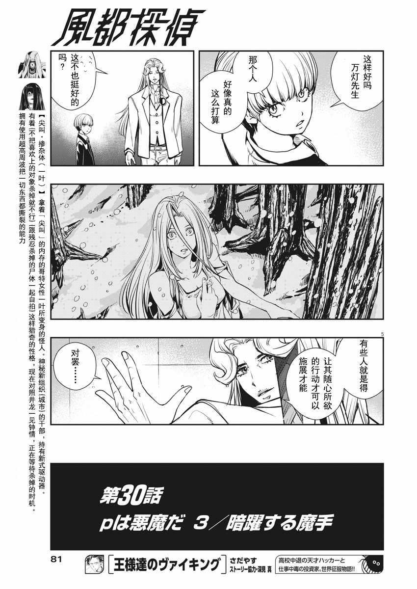 风都侦探漫画全集漫画,第30话5图